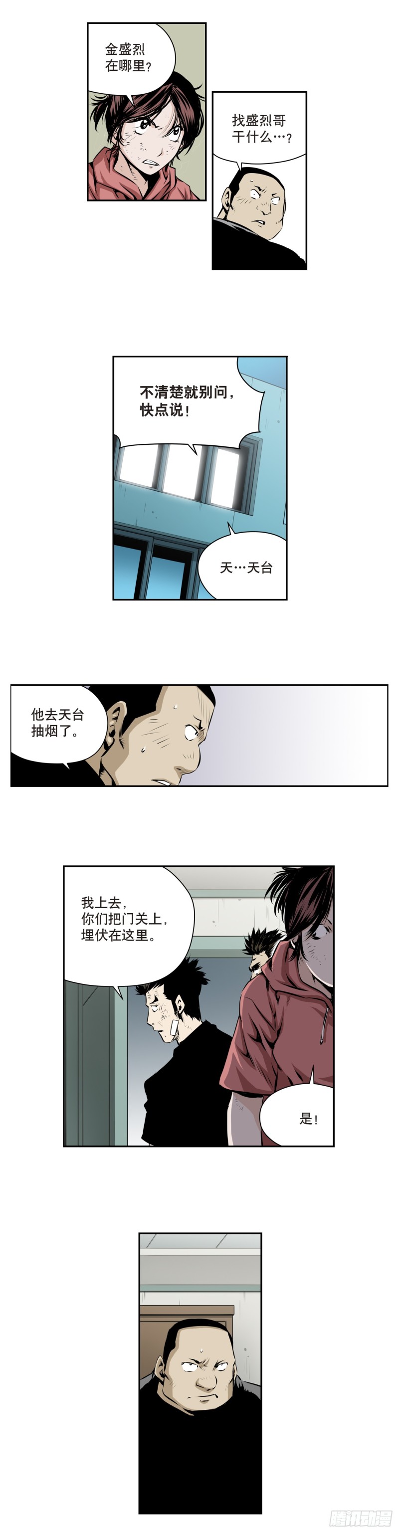 《极道追凶》第一百七十四话 第5页