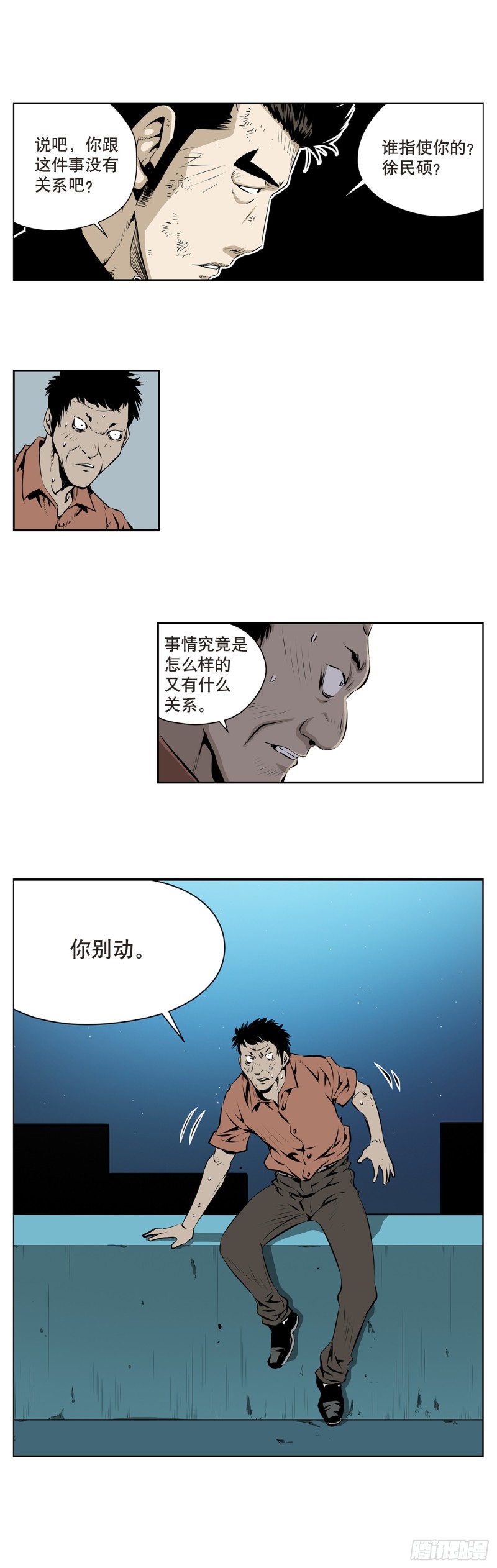 《极道追凶》第一百七十四话 第8页