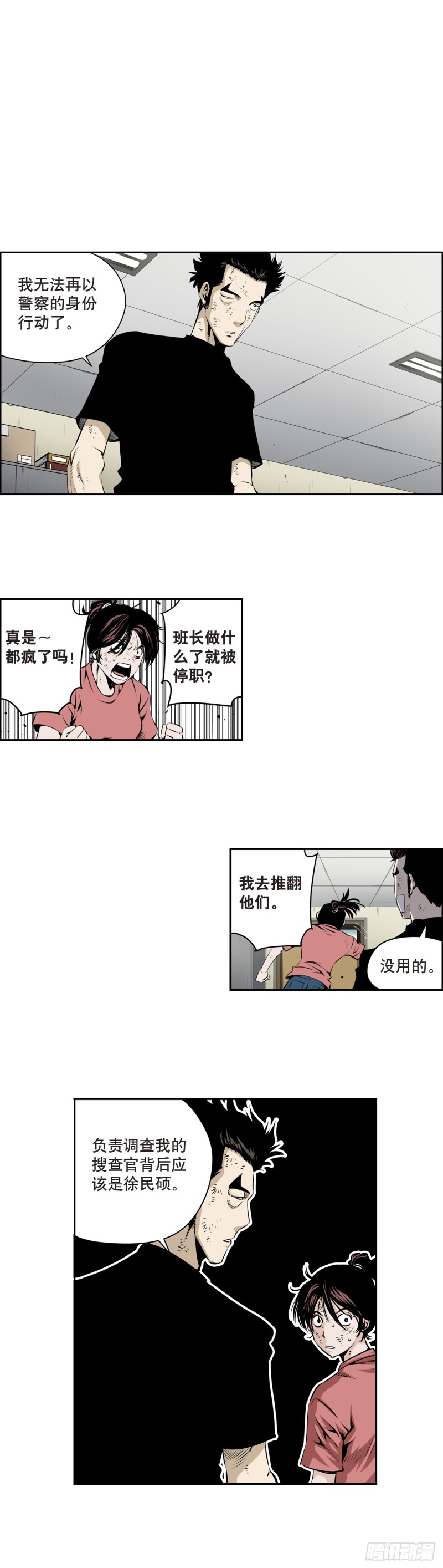 《极道追凶》第一百七十七话 第2页