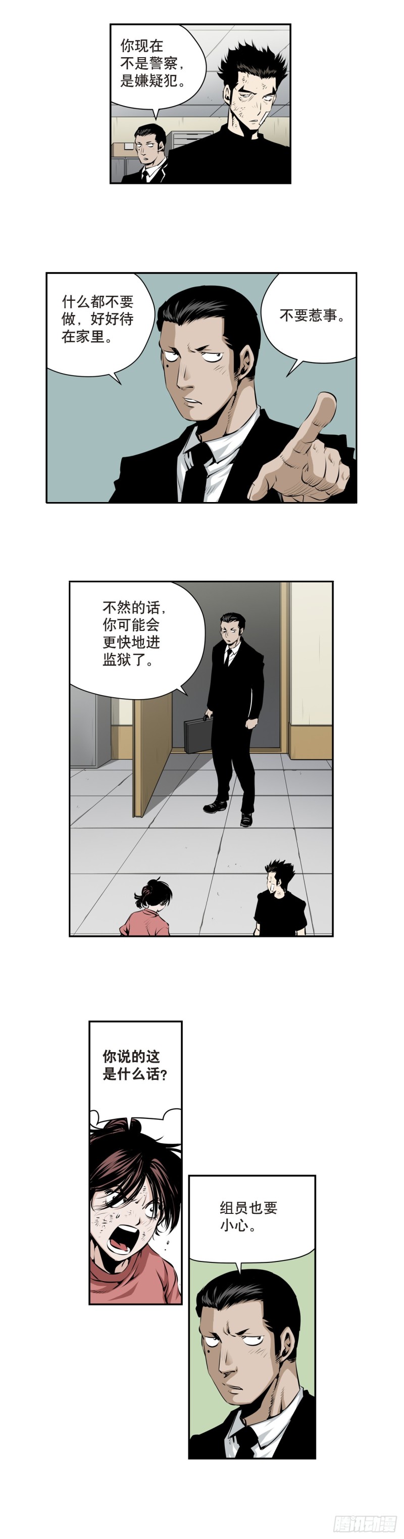 《极道追凶》第一百七十七话 第4页