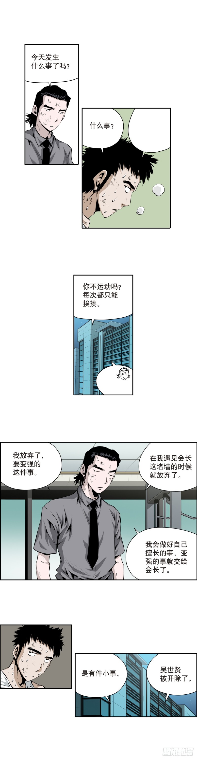 《极道追凶》第一百七十七话 第7页