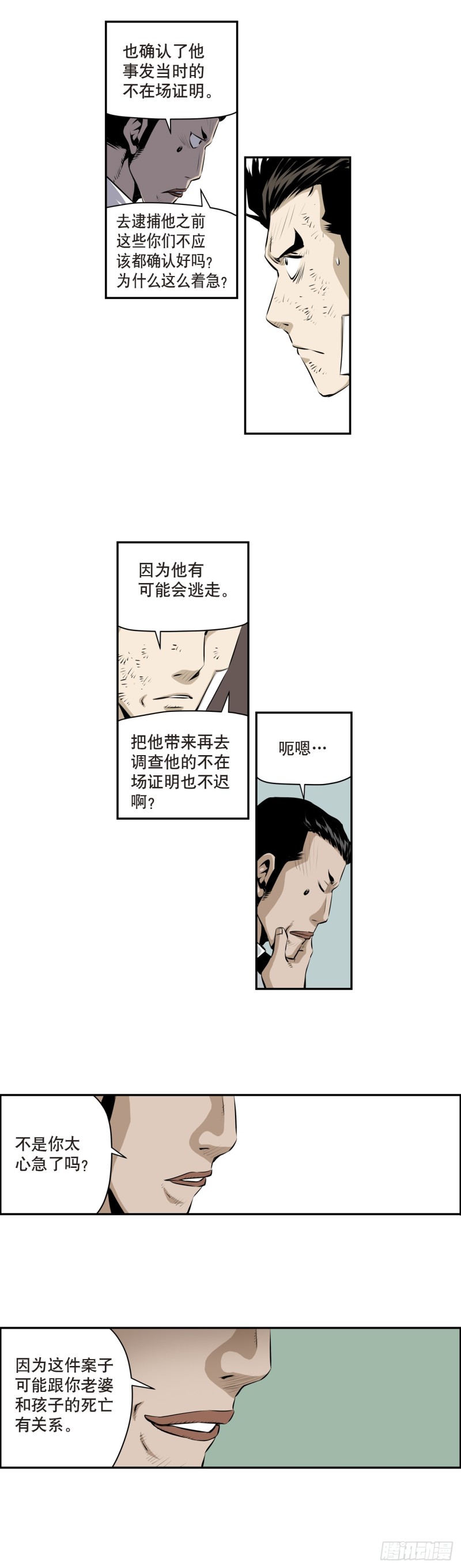 《极道追凶》第一百七十六话 第2页