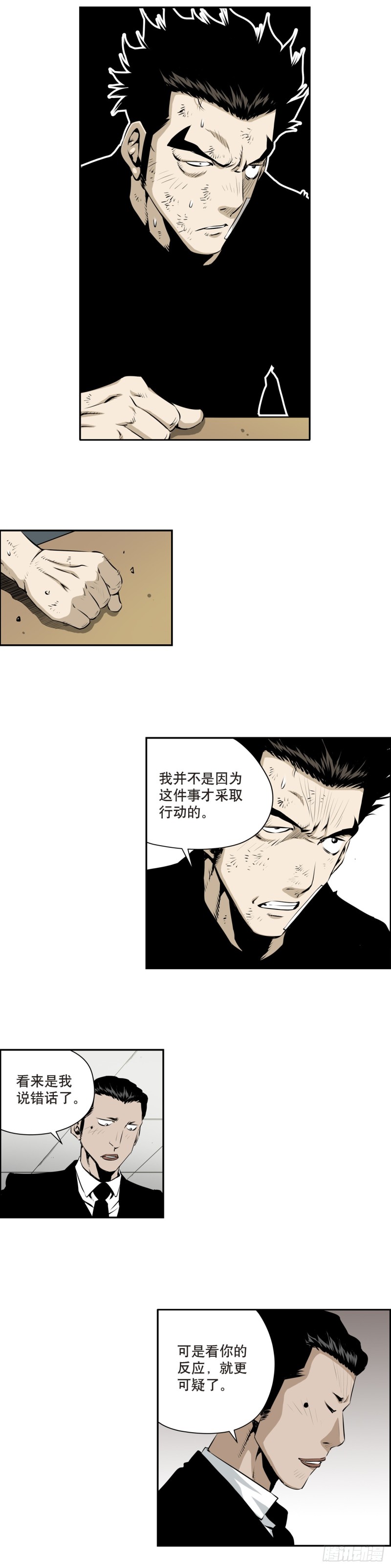 《极道追凶》第一百七十六话 第3页