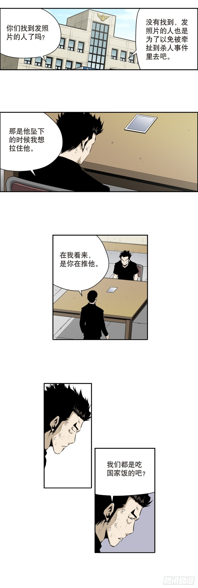 《极道追凶》第一百七十六话 第5页