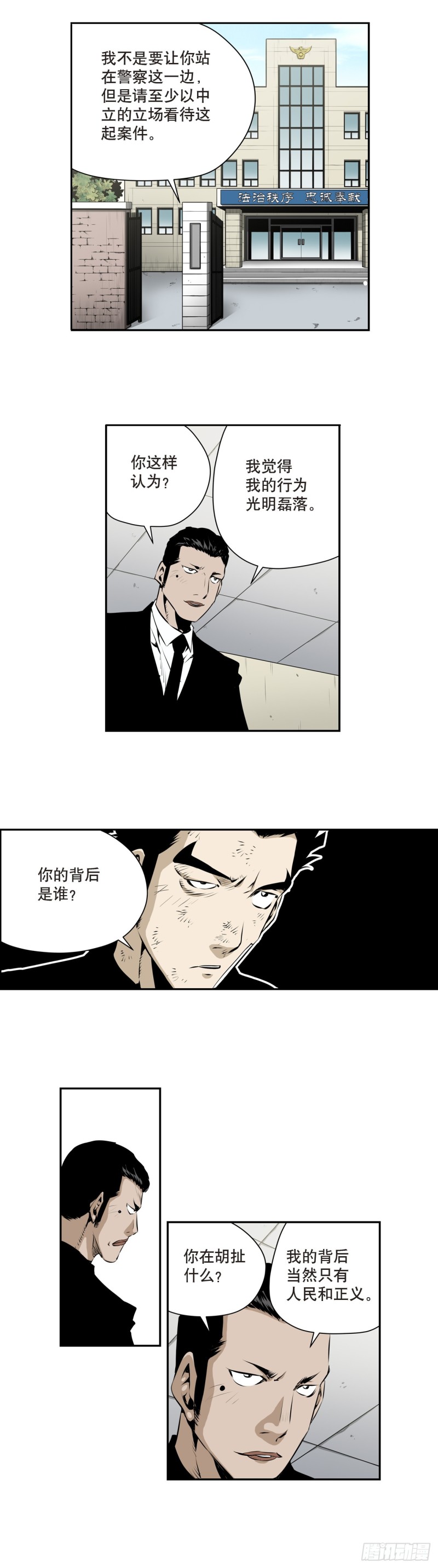 《极道追凶》第一百七十六话 第6页