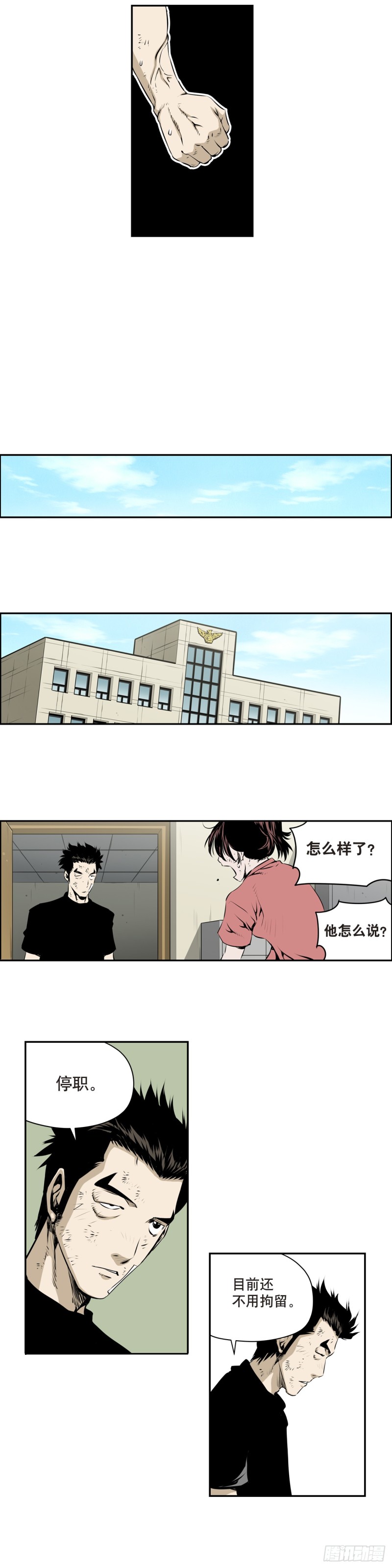 《极道追凶》第一百七十六话 第7页