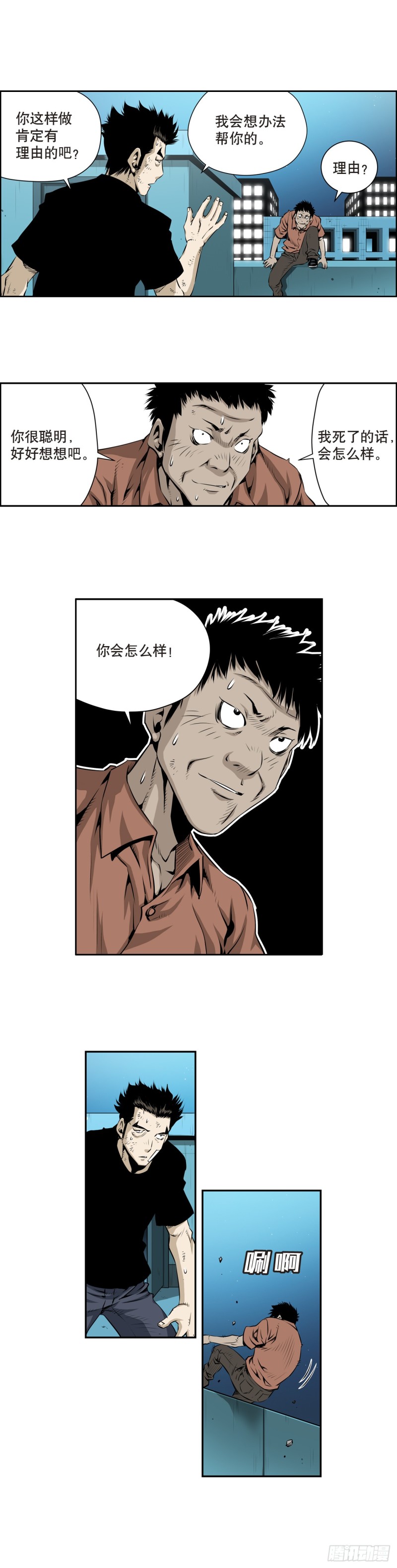 《极道追凶》第一百七十五话 第3页