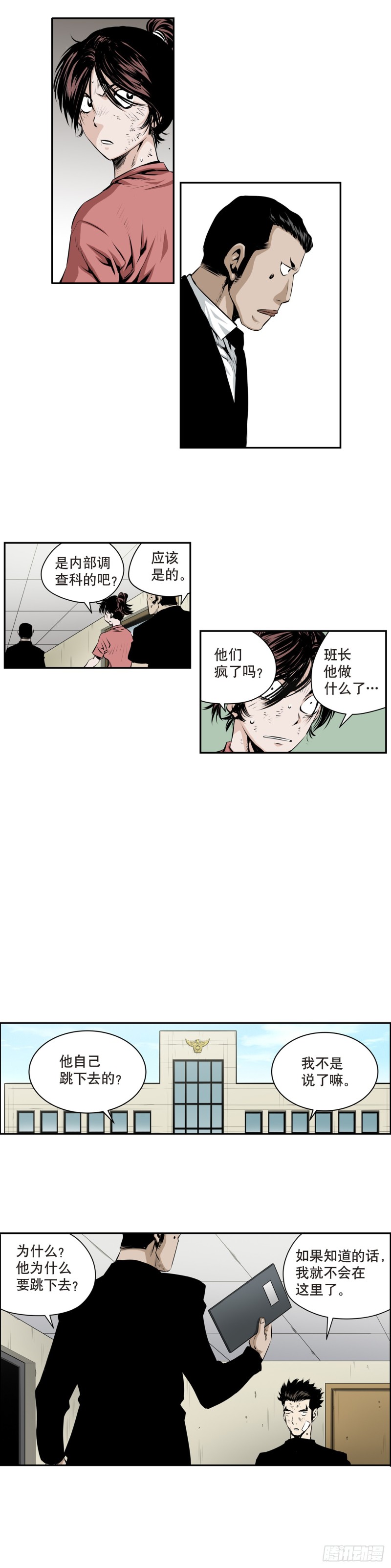 《极道追凶》第一百七十五话 第8页
