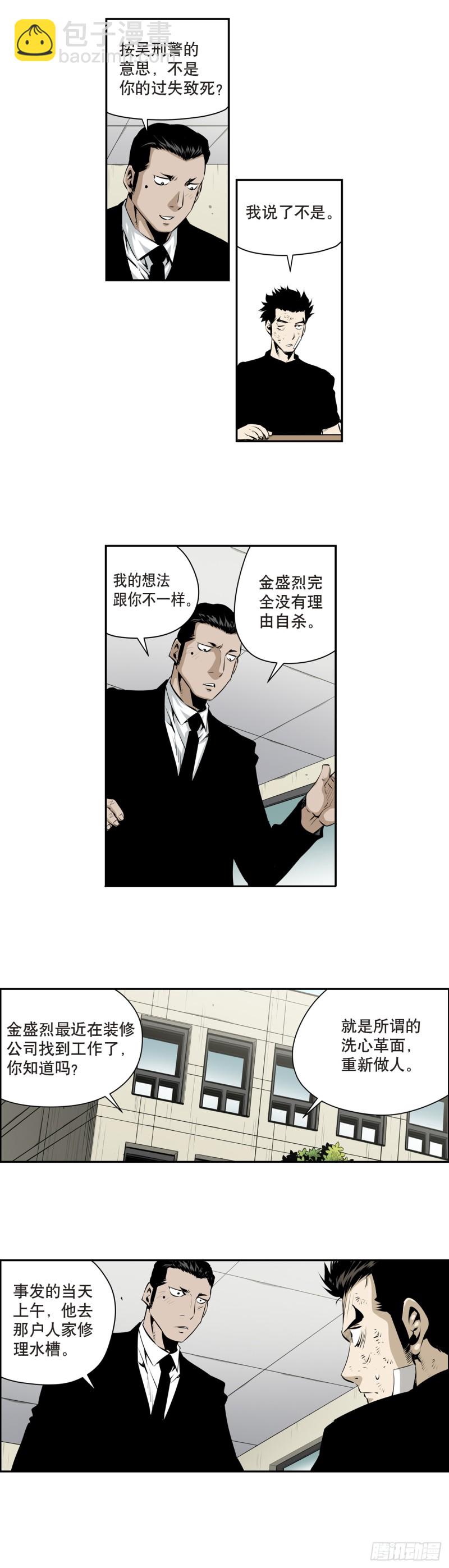 《极道追凶》第一百七十五话 第9页