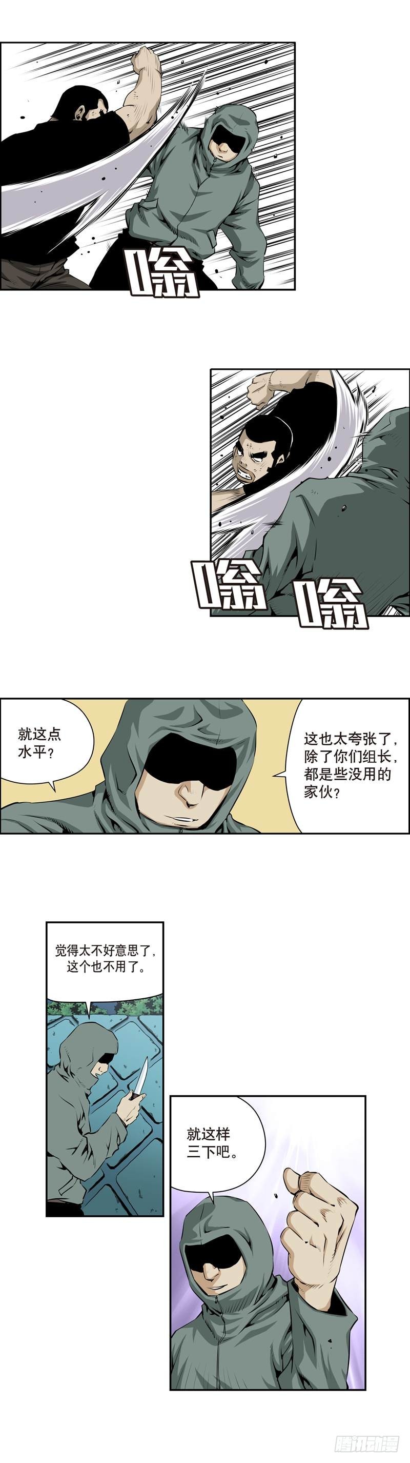 《极道追凶》第一百七十九话 第3页