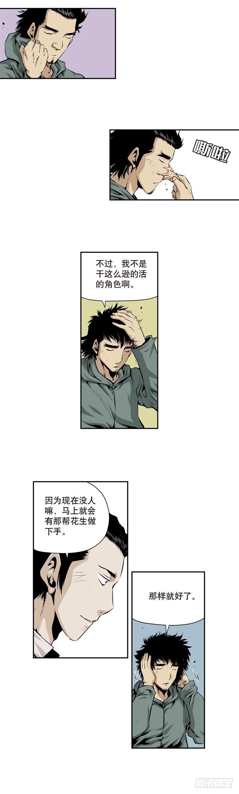 《极道追凶》第一百七十九话 第8页