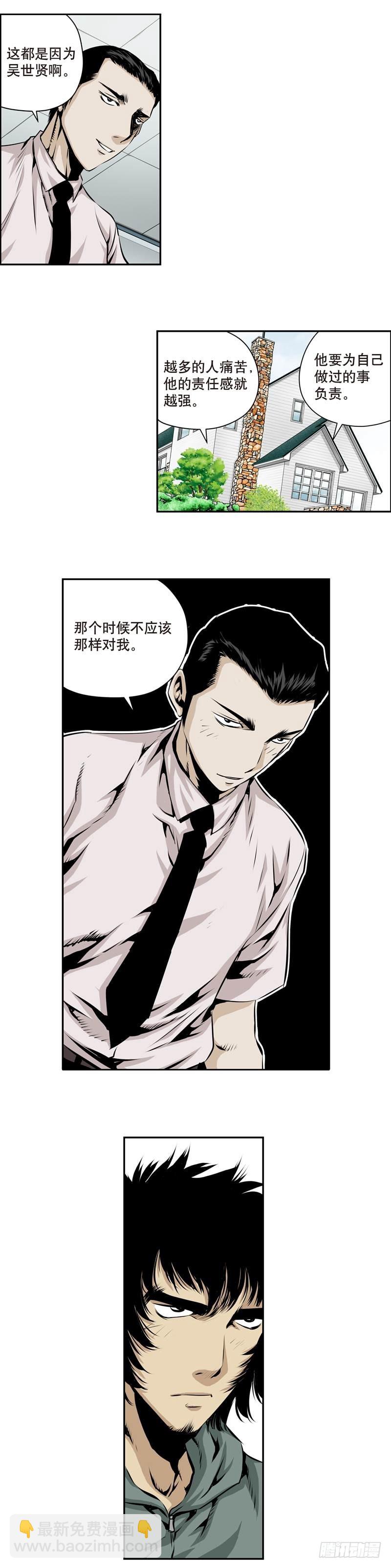《极道追凶》第一百八十话 第3页