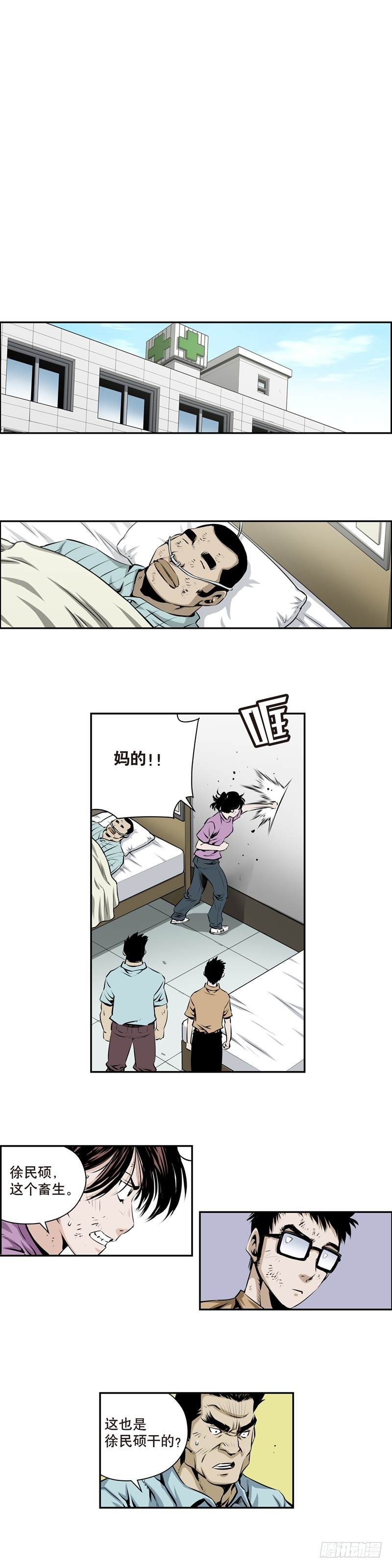 《极道追凶》第一百八十话 第4页