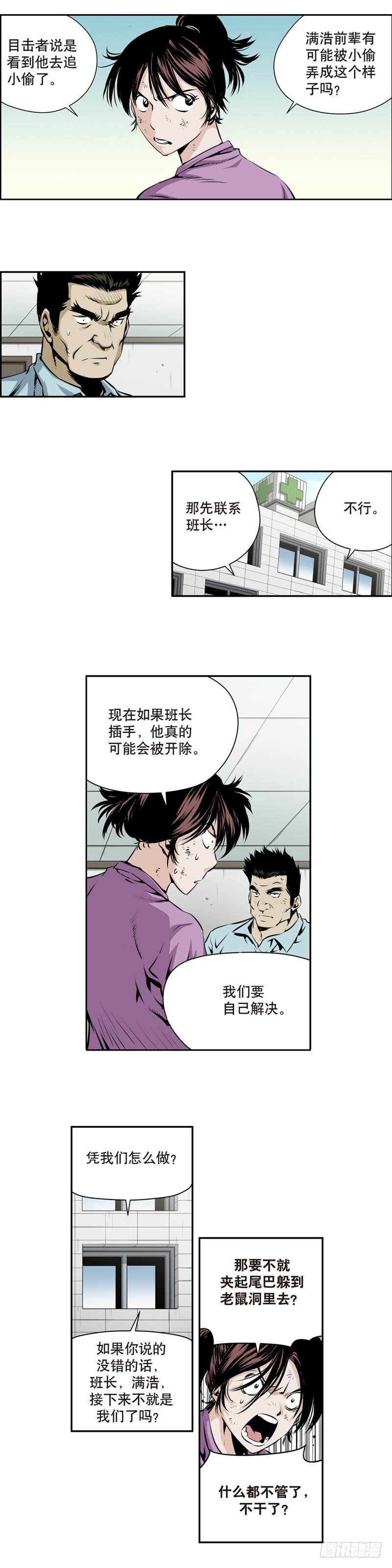 《极道追凶》第一百八十话 第5页
