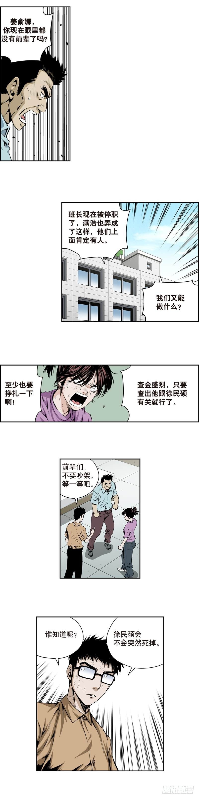 《极道追凶》第一百八十话 第6页