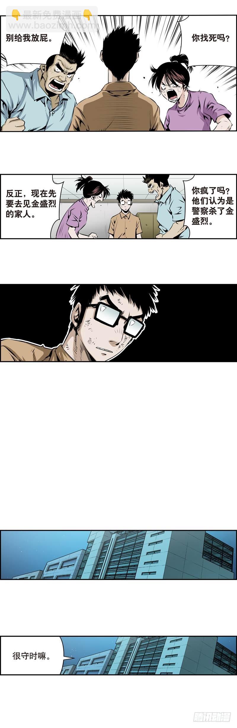 《极道追凶》第一百八十话 第7页