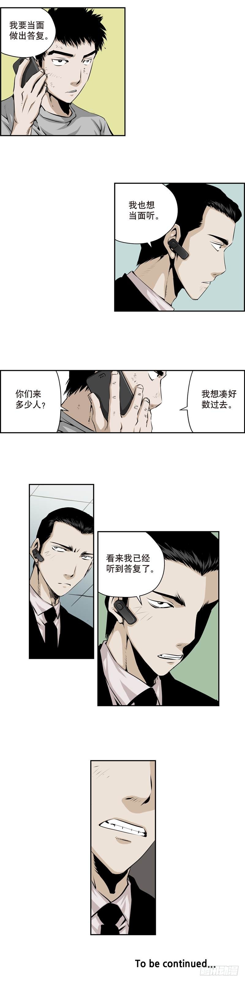 《极道追凶》第一百八十话 第8页