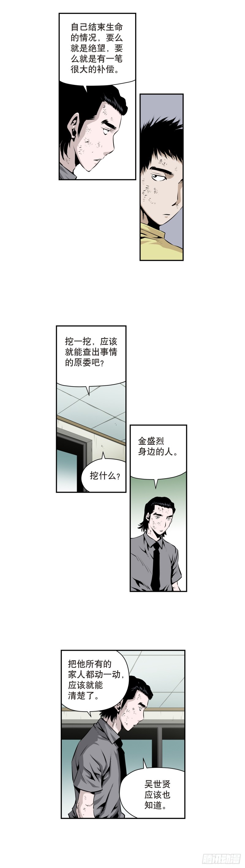 《极道追凶》第一百七十八话 第2页