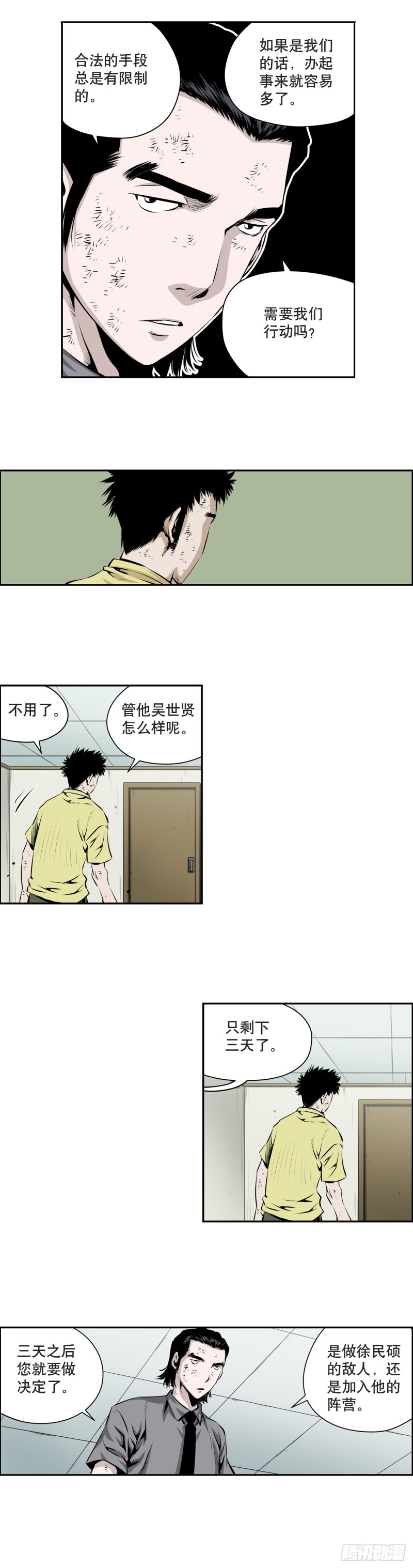 《极道追凶》第一百七十八话 第3页