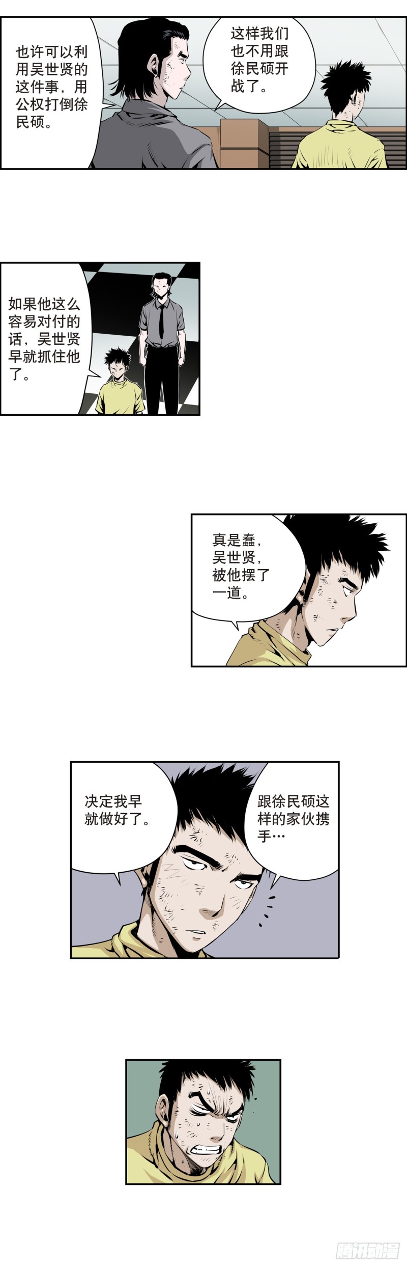 《极道追凶》第一百七十八话 第4页