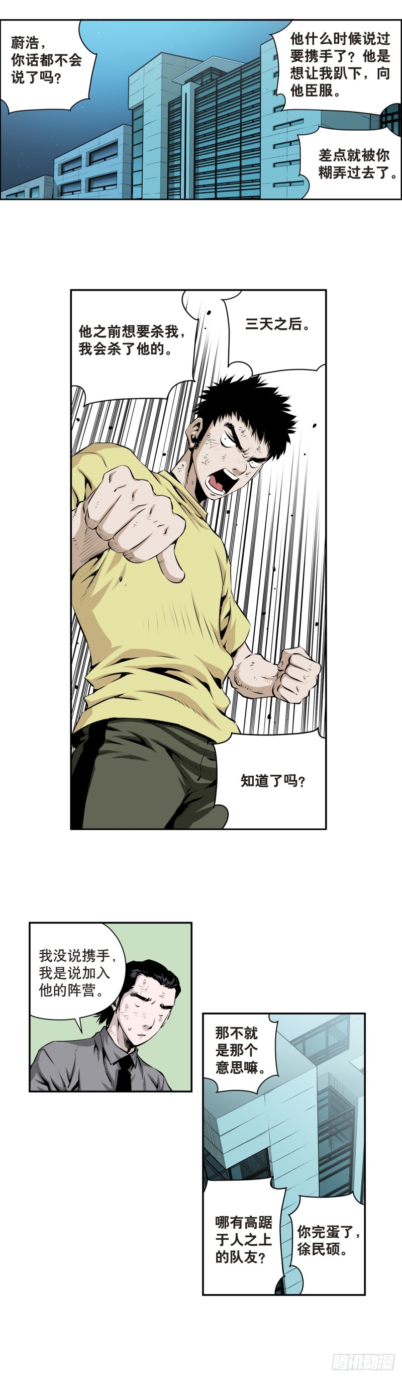 《极道追凶》第一百七十八话 第5页
