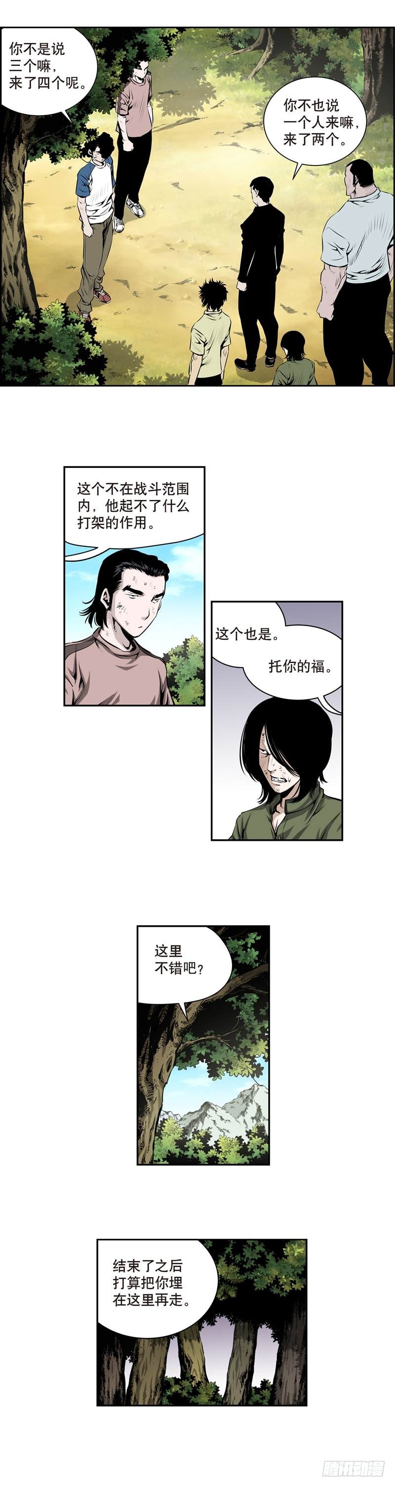 《极道追凶》第一百八十一话 第7页