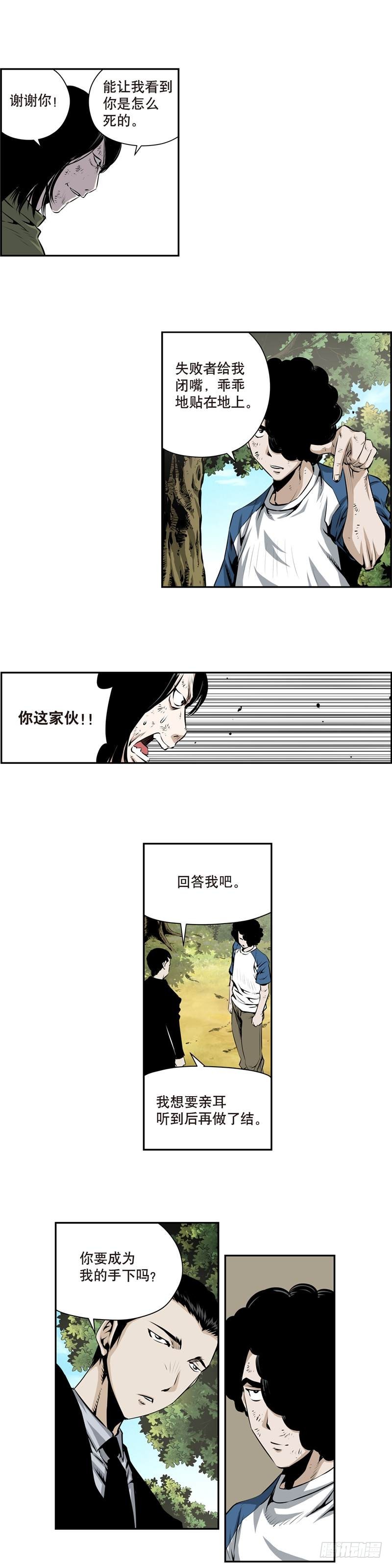 《极道追凶》第一百八十一话 第9页