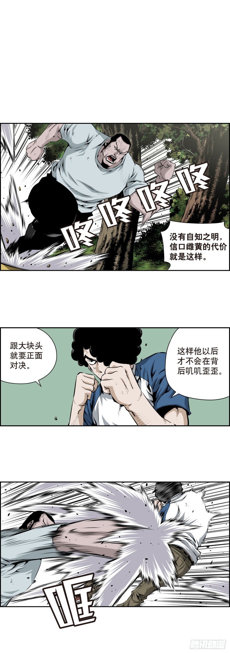《极道追凶》第一百八十三话 第2页