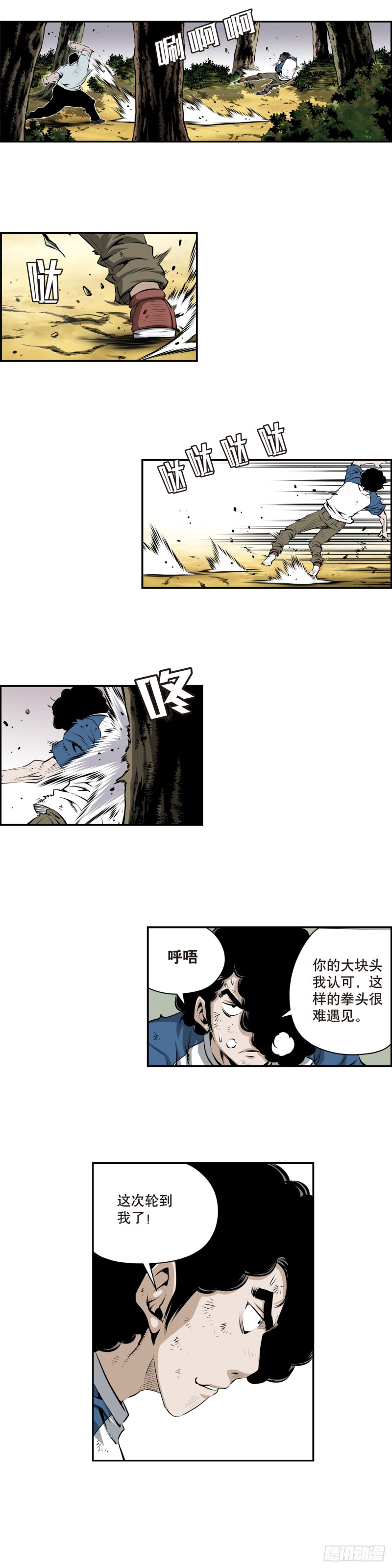 《极道追凶》第一百八十三话 第3页