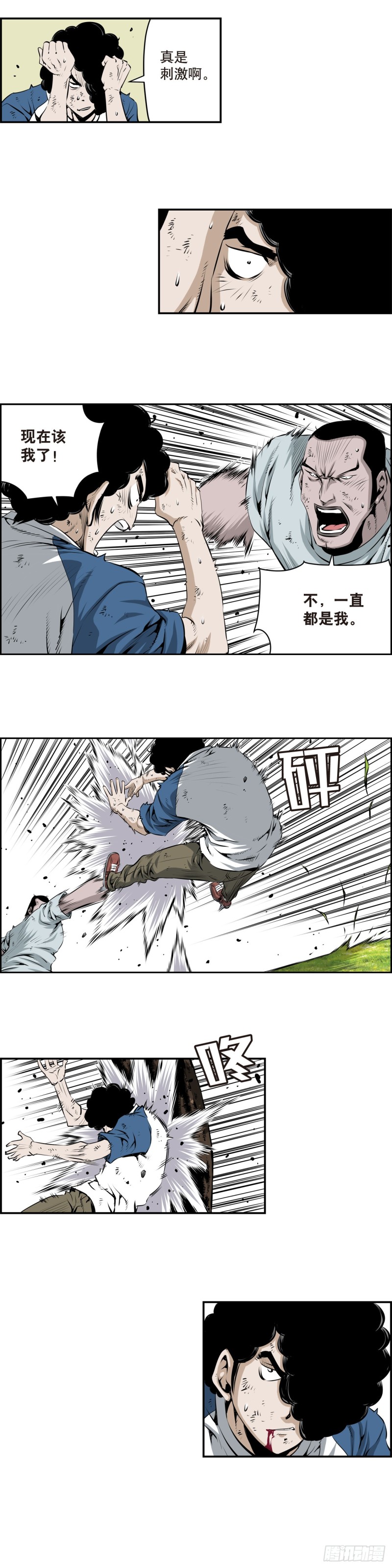 《极道追凶》第一百八十三话 第6页