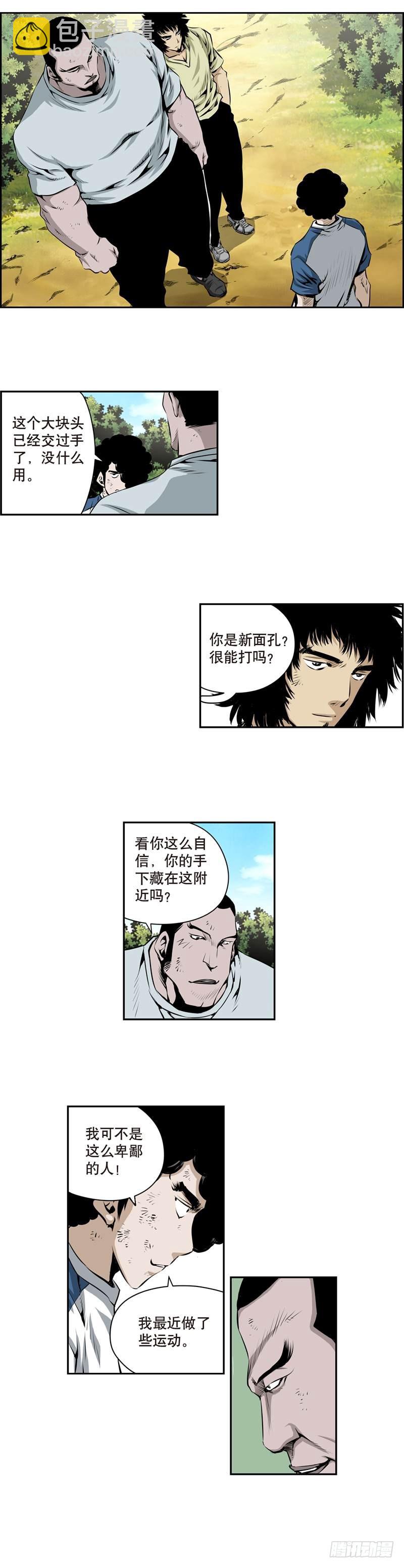 《极道追凶》第一百八十二话 第3页