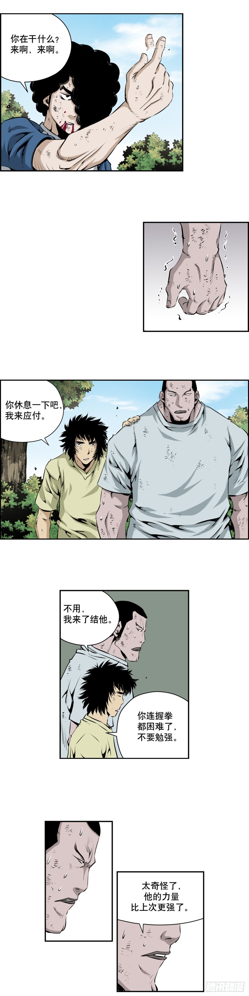《极道追凶》第一百八十四话 第4页