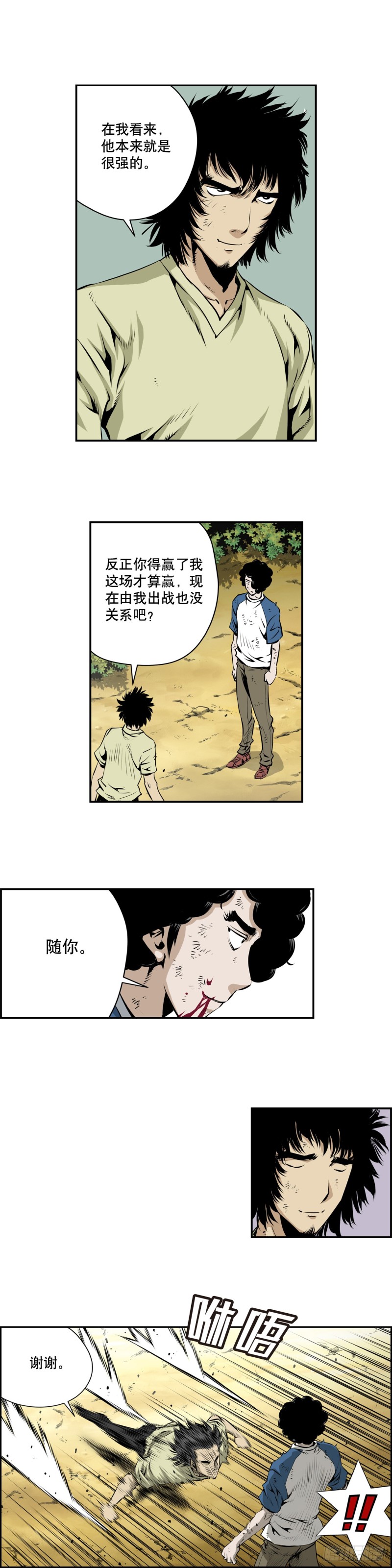 《极道追凶》第一百八十四话 第5页