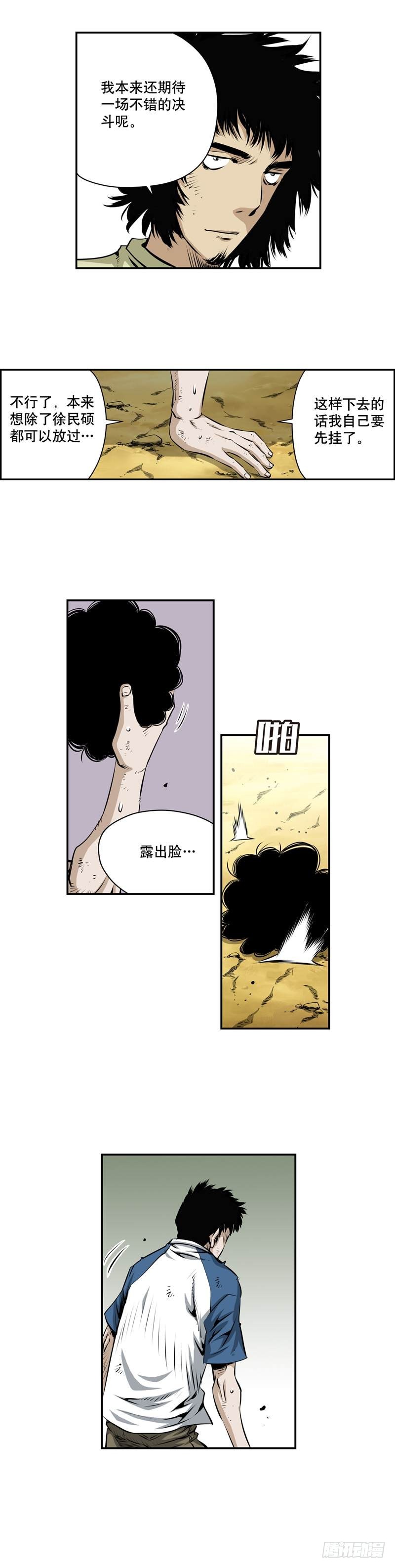 《极道追凶》第一百八十五话 第7页