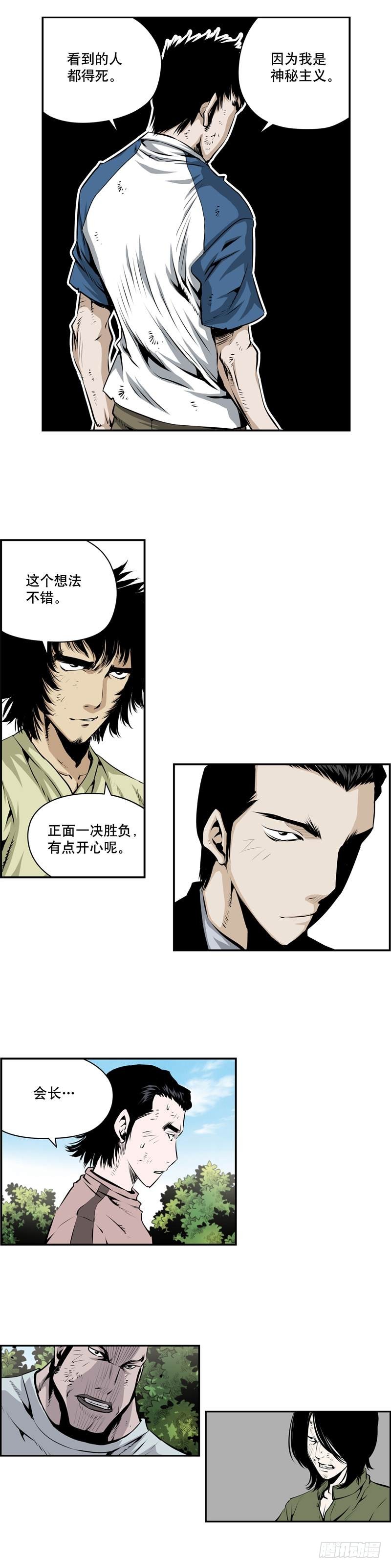 《极道追凶》第一百八十五话 第8页