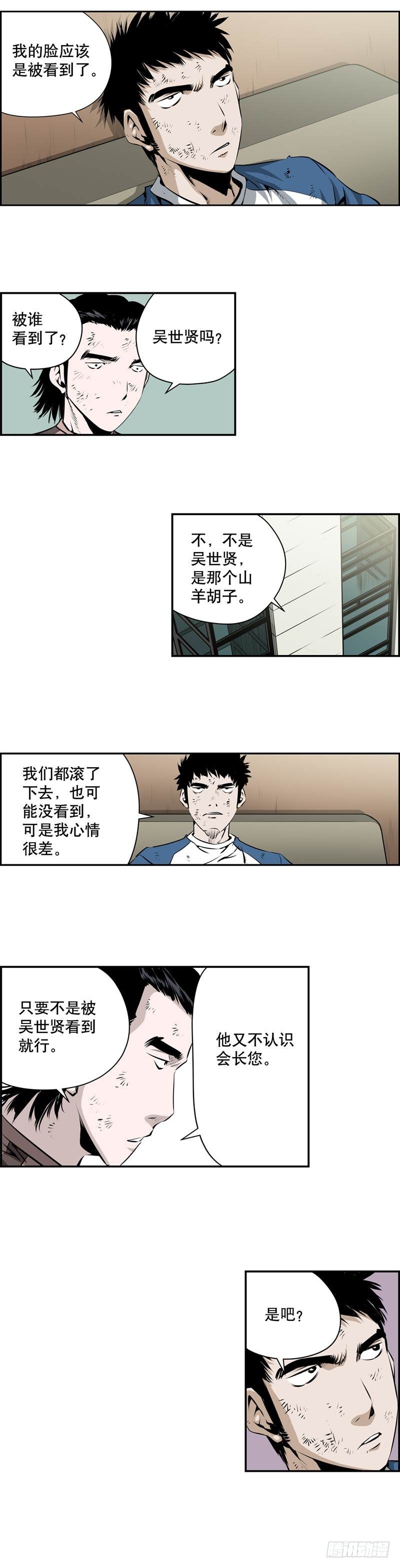 《极道追凶》第一百八十八话 第5页