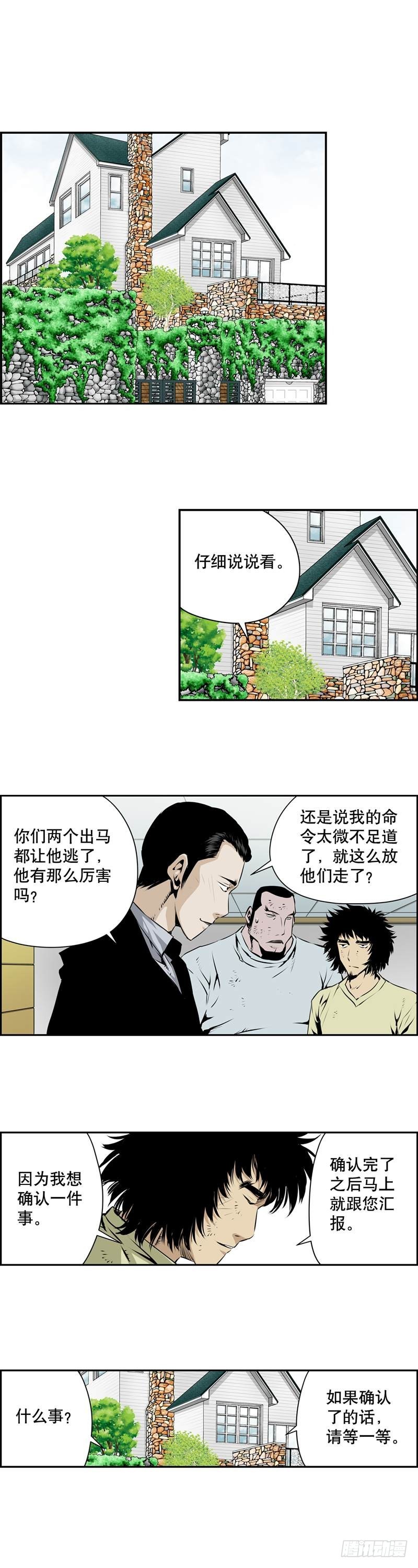 《极道追凶》第一百八十八话 第7页