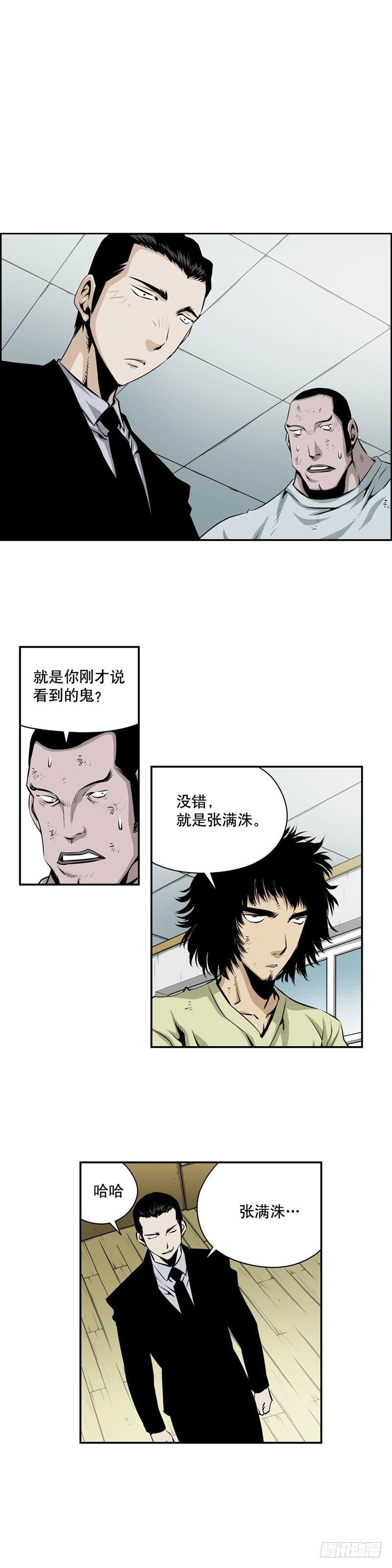 《极道追凶》第一百八十九话 第2页
