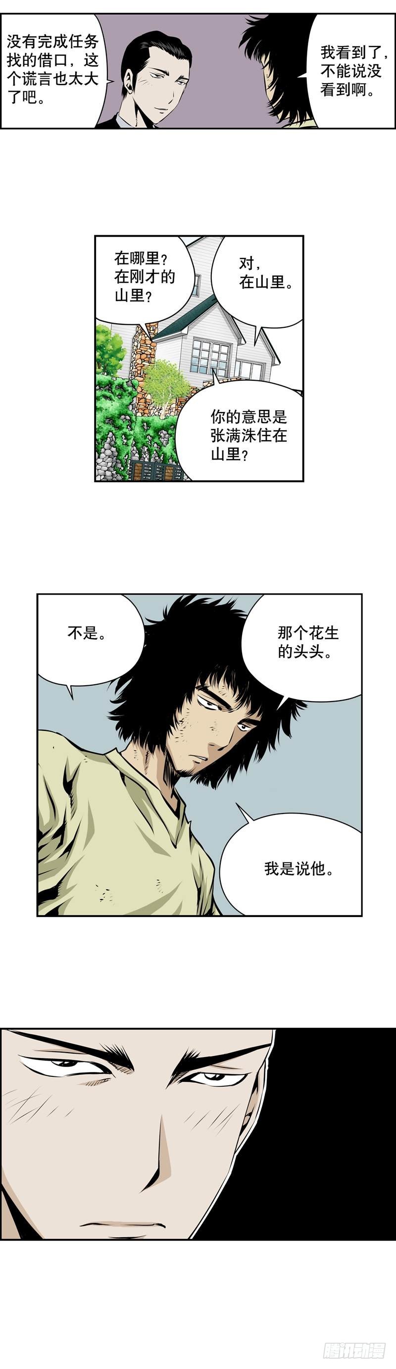 《极道追凶》第一百八十九话 第3页