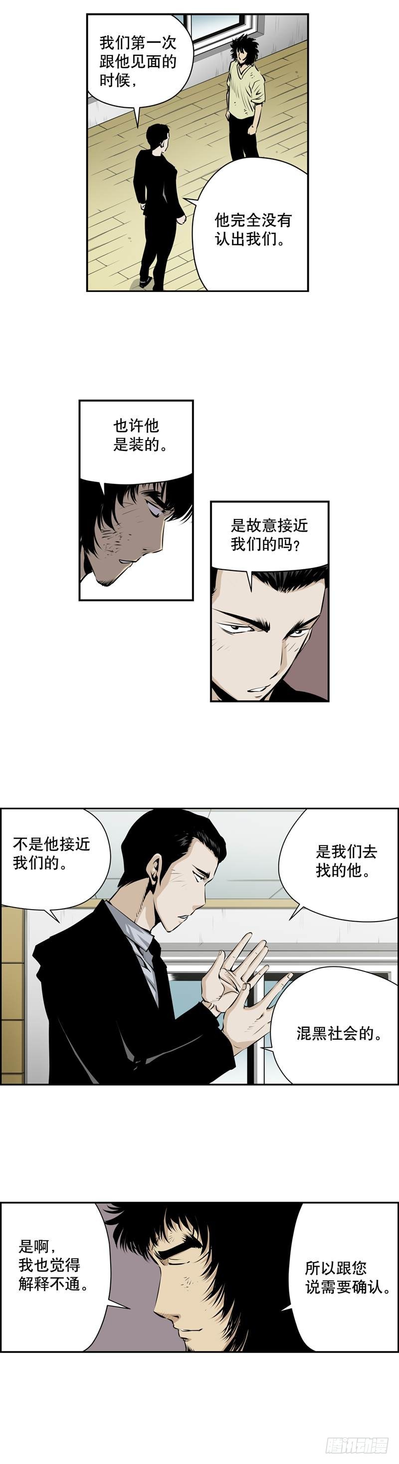《极道追凶》第一百八十九话 第4页