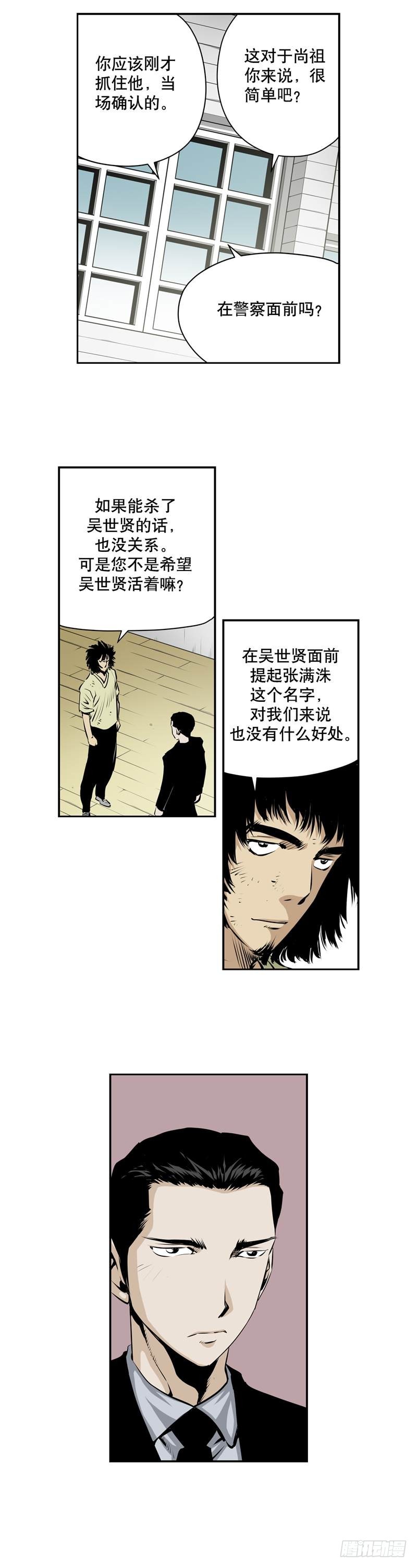 《极道追凶》第一百八十九话 第5页