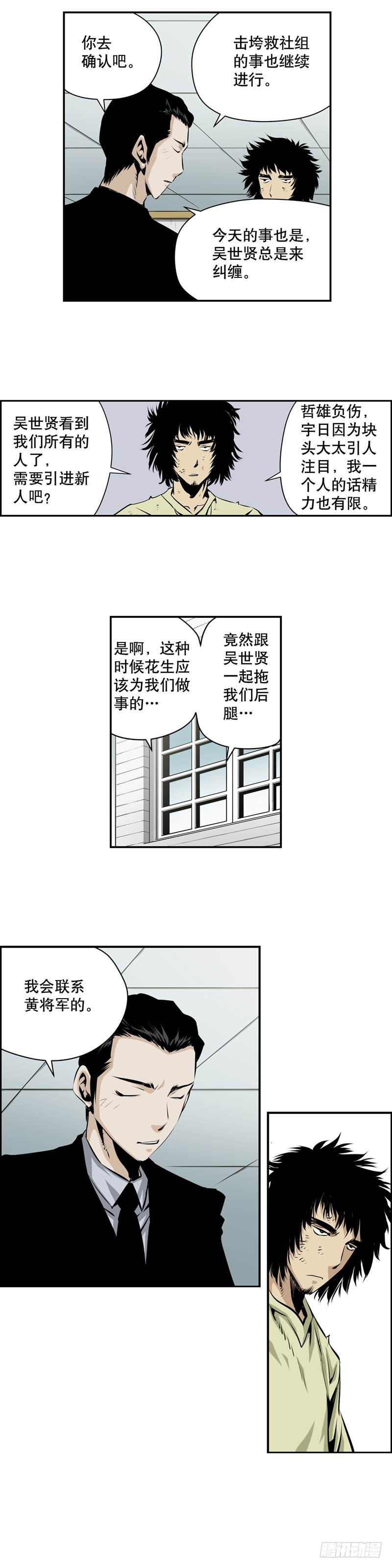 《极道追凶》第一百八十九话 第6页
