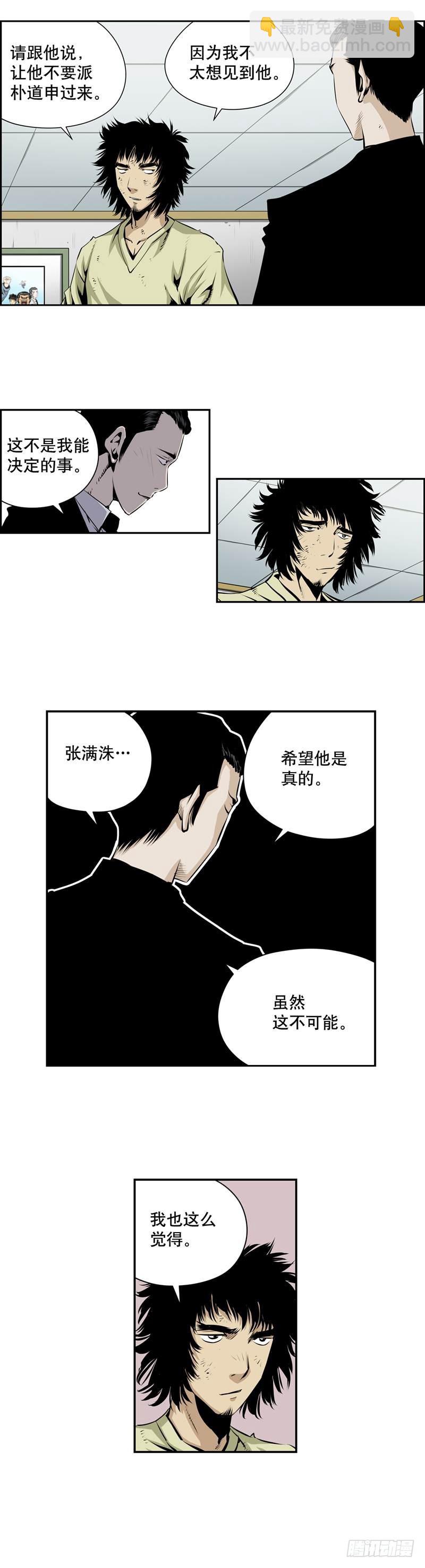 《极道追凶》第一百八十九话 第7页