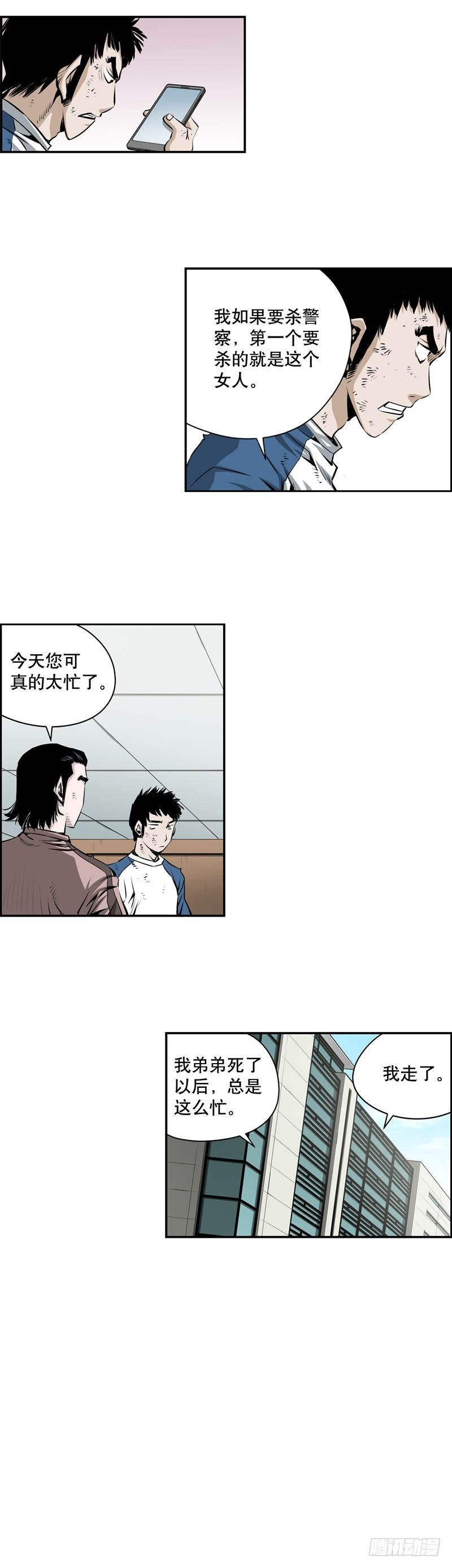 《极道追凶》第一百八十九话 第9页