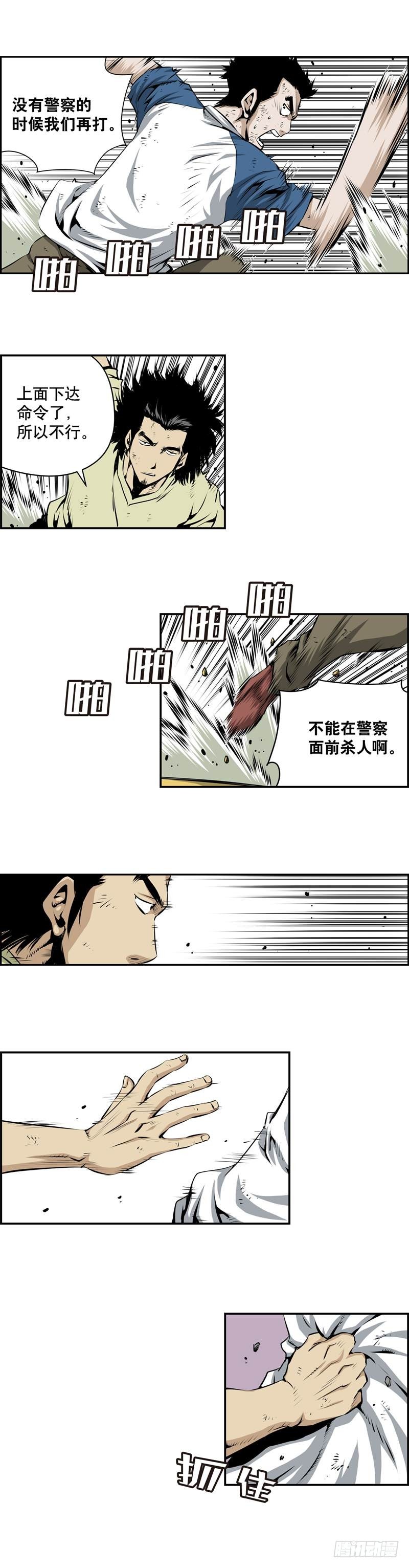 《极道追凶》第一百八十七话 第3页