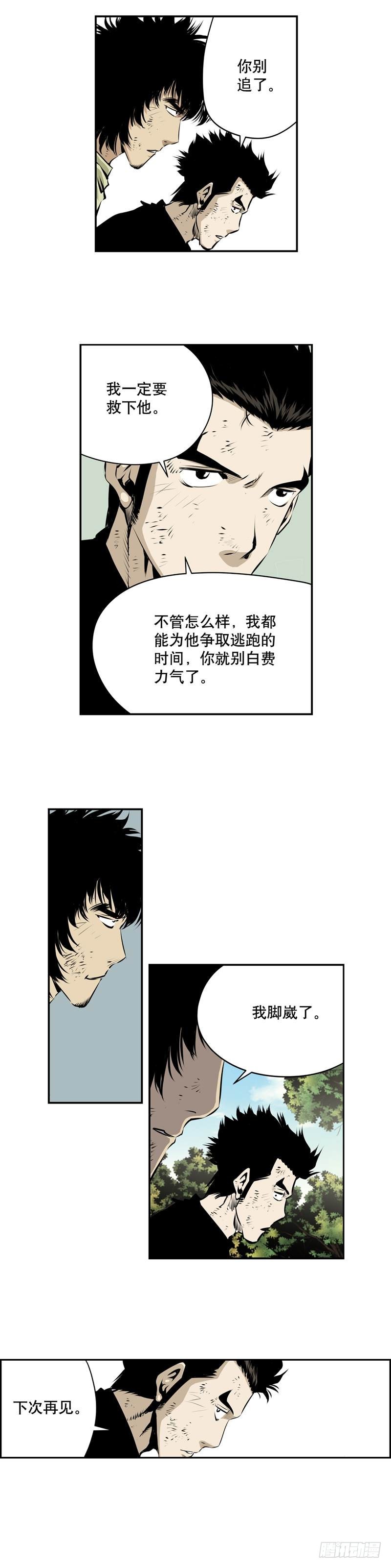 《极道追凶》第一百八十七话 第8页