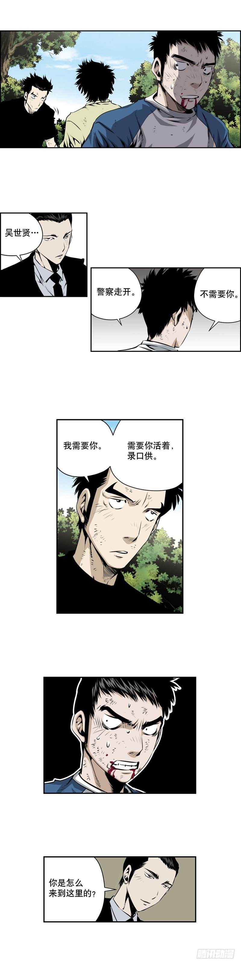 《极道追凶》第一百八十六话 第2页