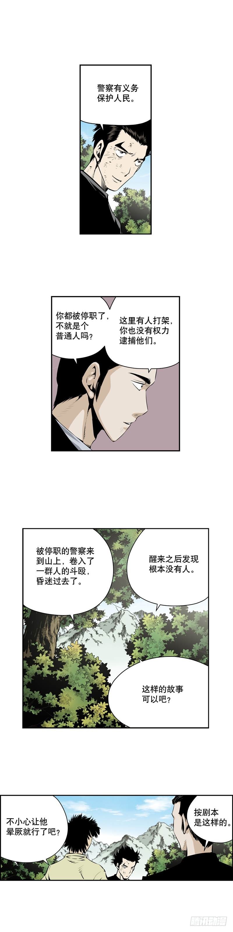 《极道追凶》第一百八十六话 第4页