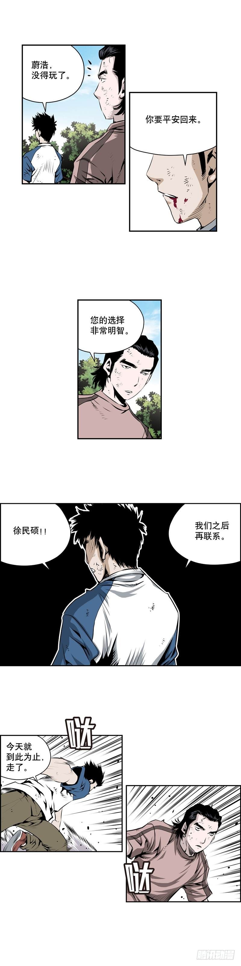 《极道追凶》第一百八十六话 第5页