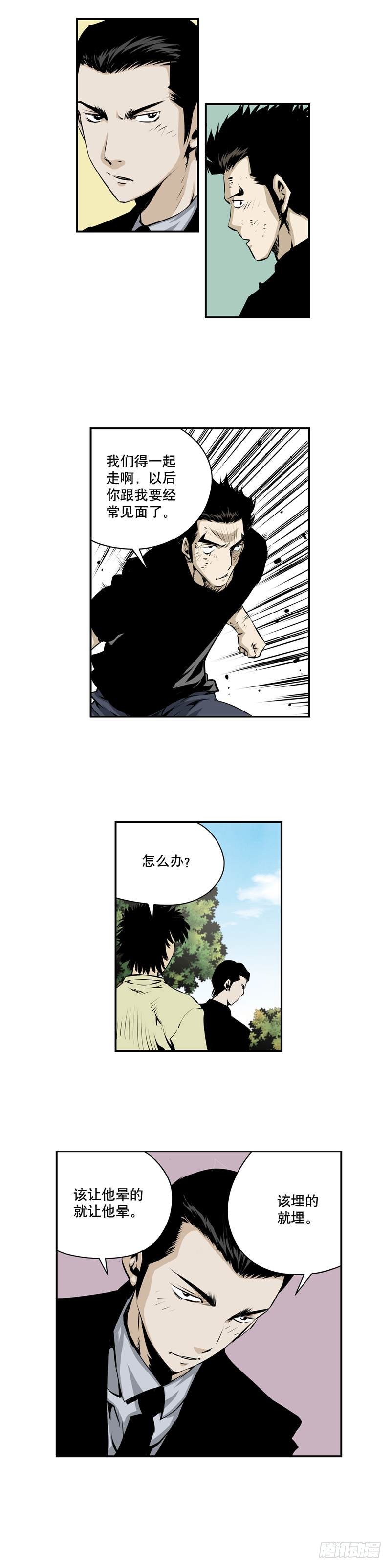 《极道追凶》第一百八十六话 第6页